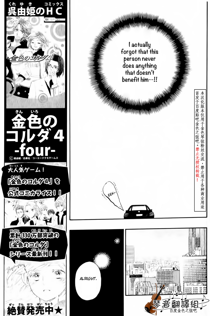 Kiniro no Corda - Daigakusei Hen Vol. 1 Ch. 2 第16页