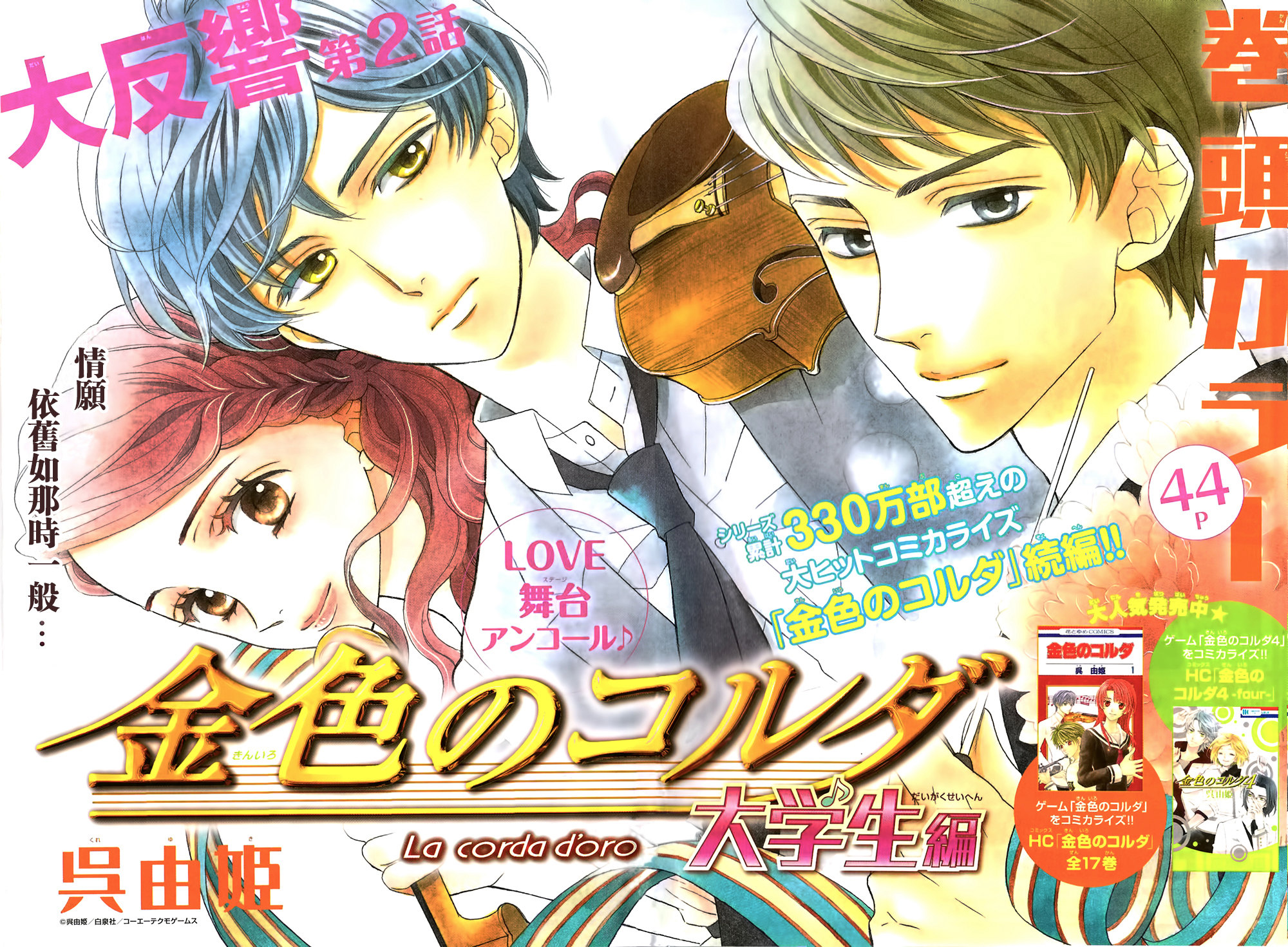 Kiniro no Corda - Daigakusei Hen Vol. 1 Ch. 2 第3页
