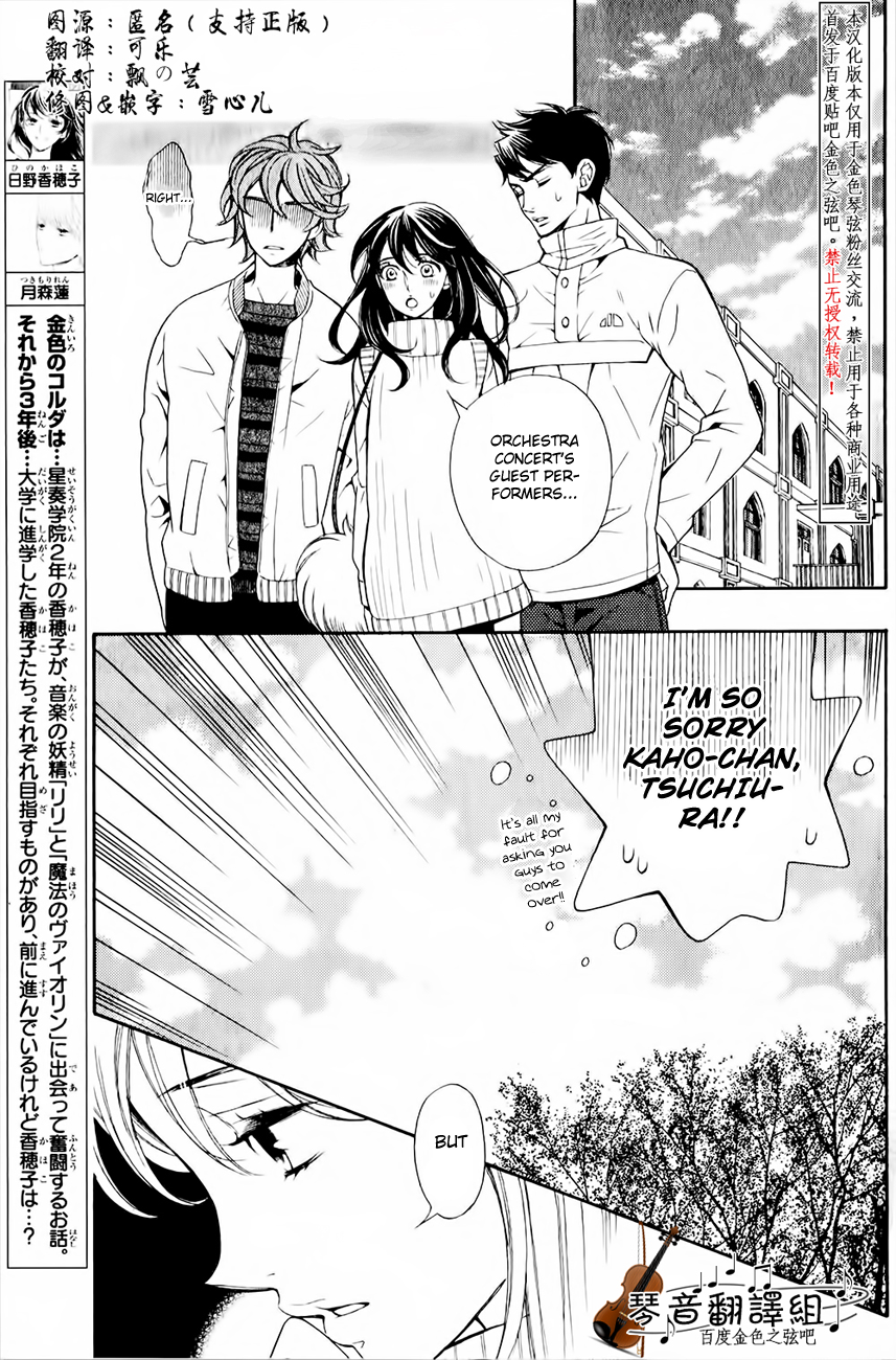 Kiniro no Corda - Daigakusei Hen Vol. 1 Ch. 2 第4页