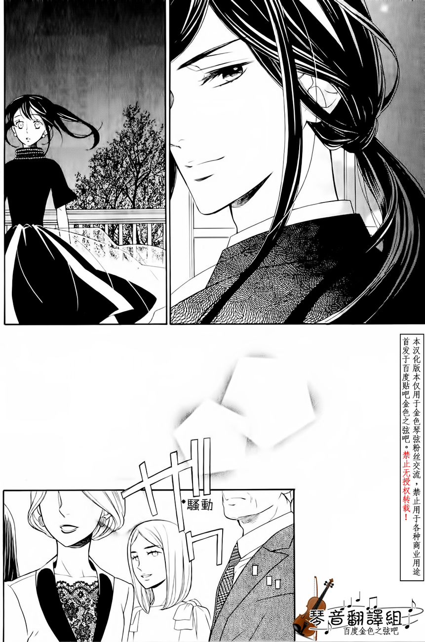 Kiniro no Corda - Daigakusei Hen Vol. 1 Ch. 2 第37页
