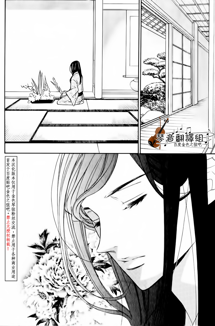 Kiniro no Corda - Daigakusei Hen Vol. 1 Ch. 2 第7页