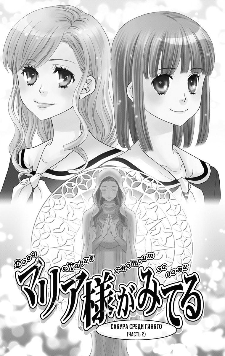 Maria-sama ga Miteru Сакура среди гинкго (часть 2) 第1页