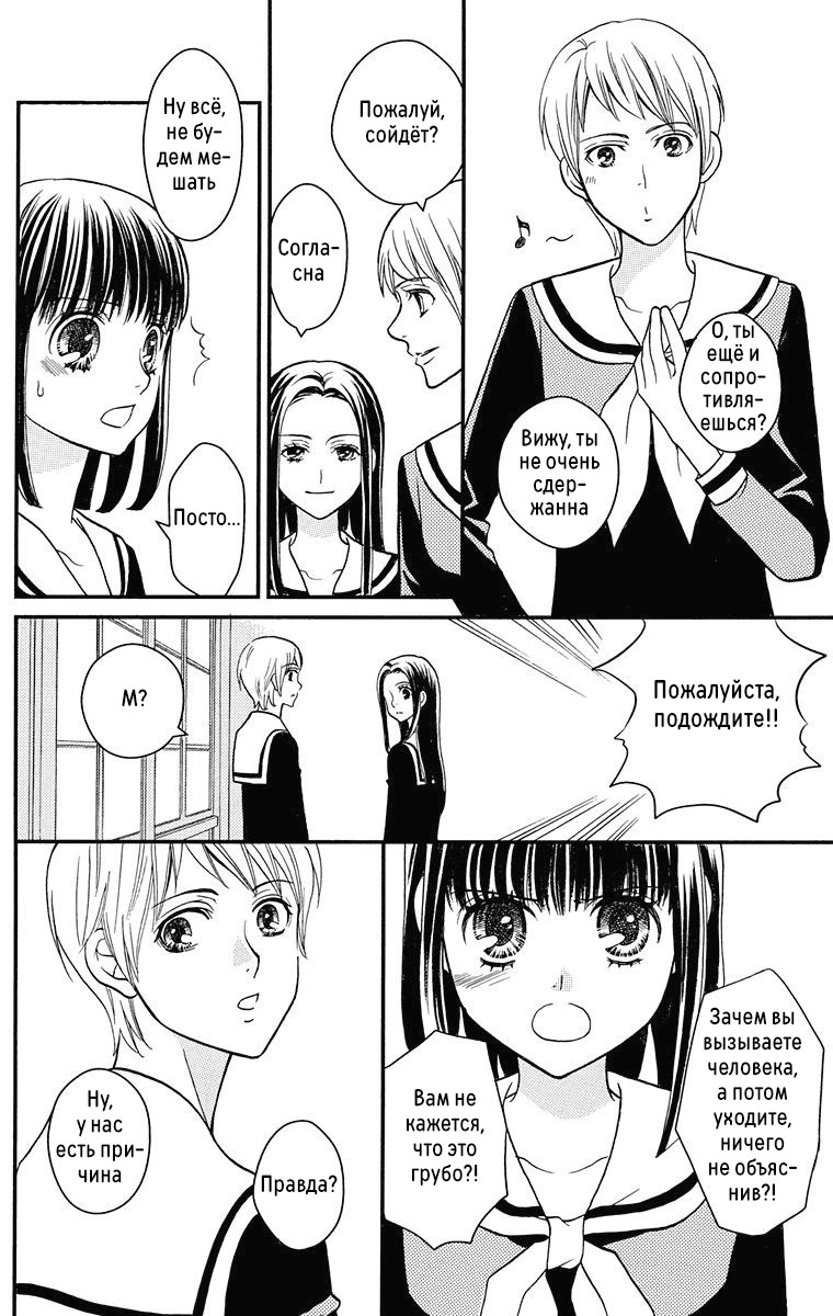 Maria-sama ga Miteru Сакура среди гинкго (часть 2) 第16页