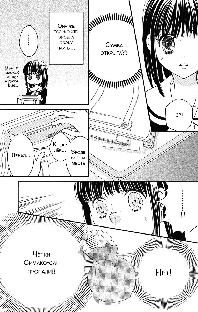 Maria-sama ga Miteru Сакура среди гинкго (часть 2) 第19页