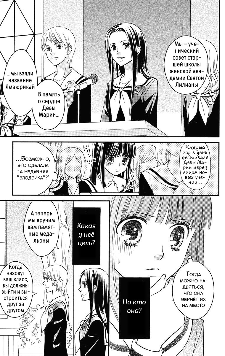 Maria-sama ga Miteru Сакура среди гинкго (часть 2) 第21页