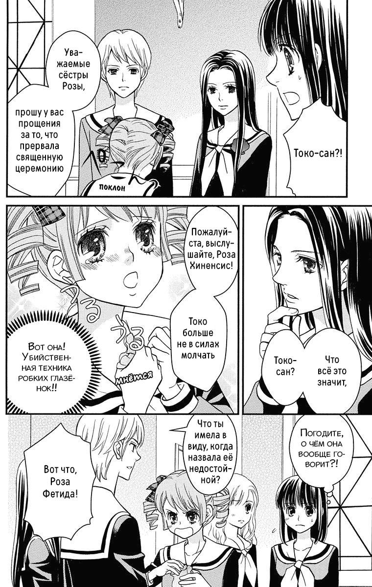 Maria-sama ga Miteru Сакура среди гинкго (часть 2) 第24页
