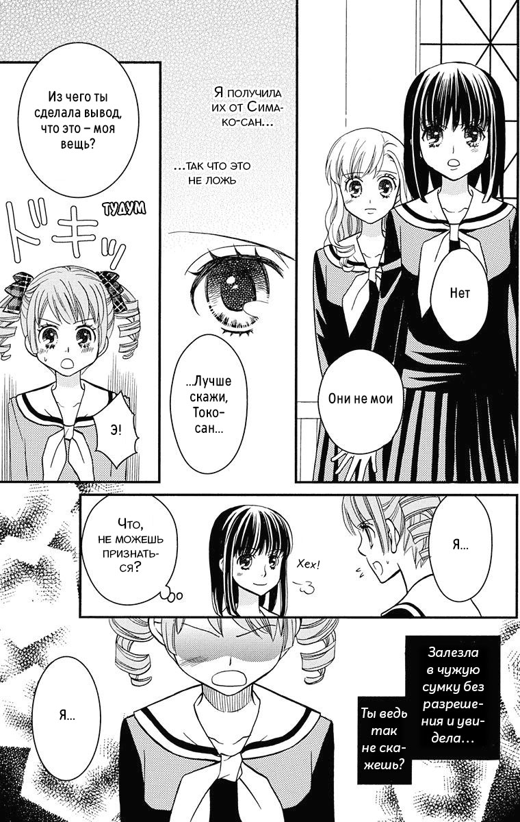 Maria-sama ga Miteru Сакура среди гинкго (часть 2) 第27页