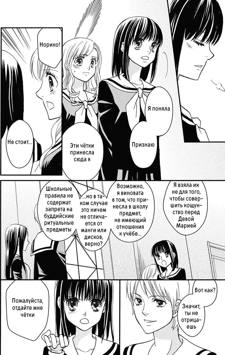 Maria-sama ga Miteru Сакура среди гинкго (часть 2) 第30页