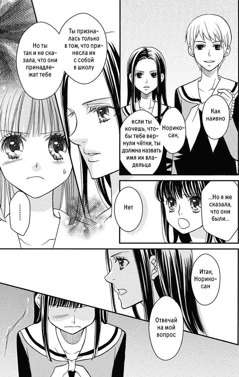 Maria-sama ga Miteru Сакура среди гинкго (часть 2) 第31页