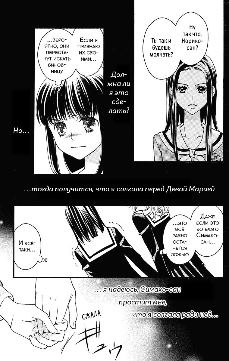Maria-sama ga Miteru Сакура среди гинкго (часть 2) 第33页
