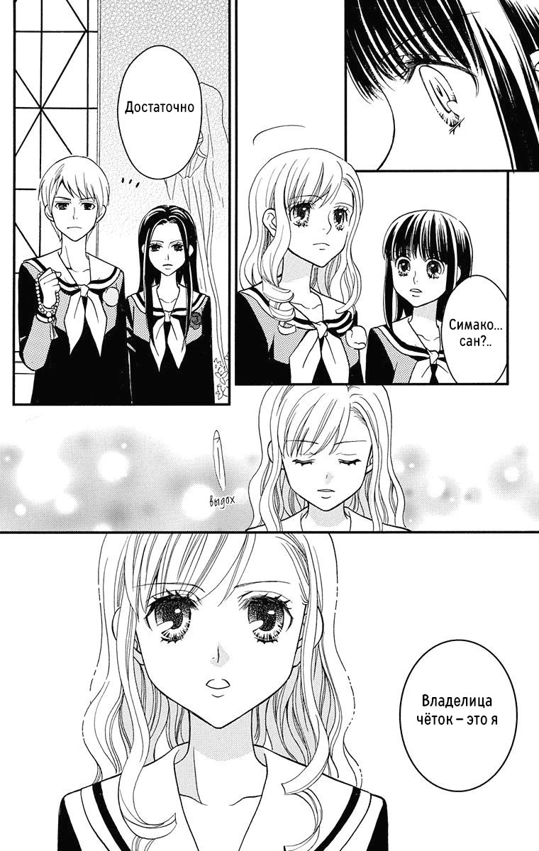Maria-sama ga Miteru Сакура среди гинкго (часть 2) 第34页