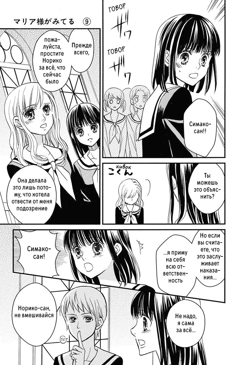 Maria-sama ga Miteru Сакура среди гинкго (часть 2) 第35页