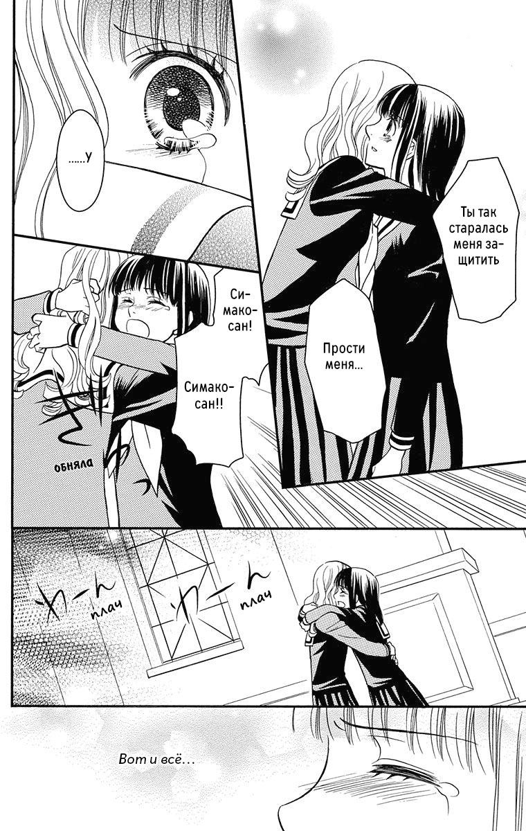 Maria-sama ga Miteru Сакура среди гинкго (часть 2) 第38页