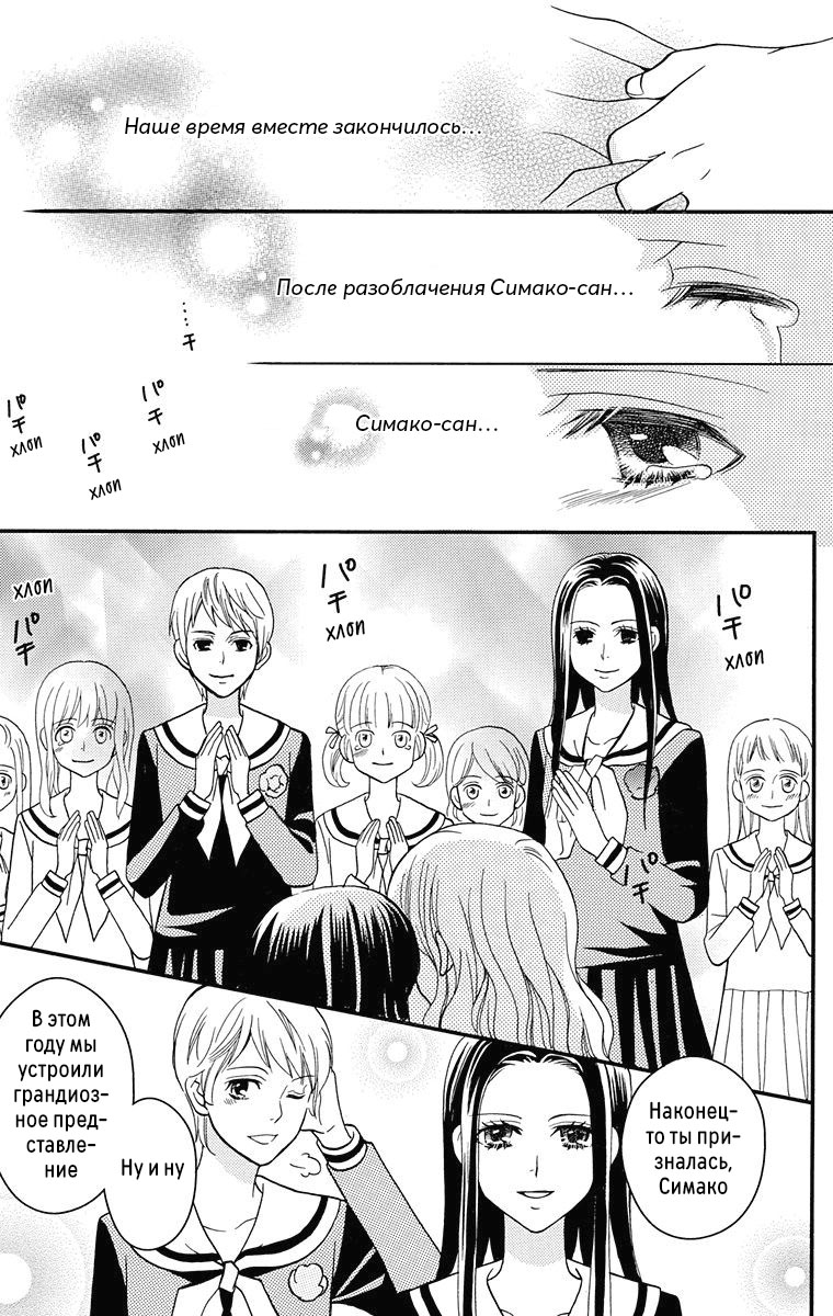 Maria-sama ga Miteru Сакура среди гинкго (часть 2) 第39页