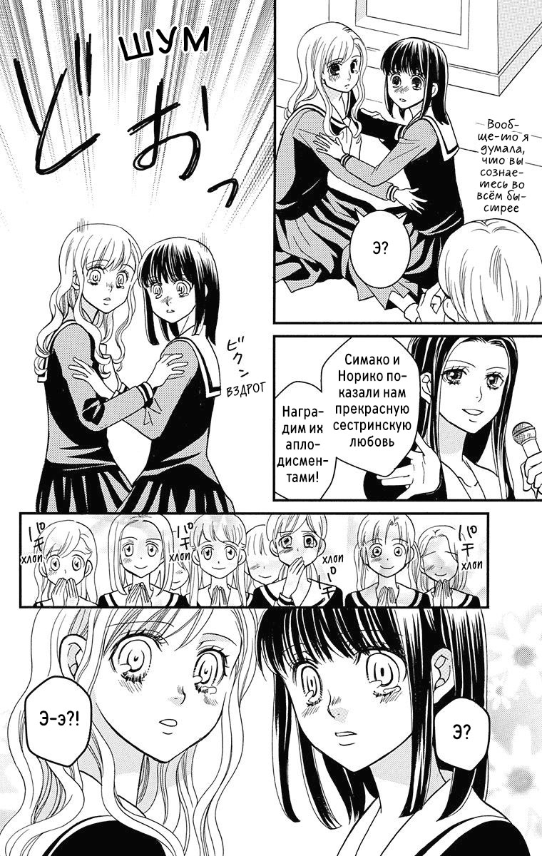 Maria-sama ga Miteru Сакура среди гинкго (часть 2) 第40页