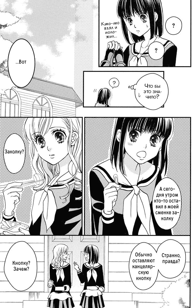Maria-sama ga Miteru Сакура среди гинкго (часть 2) 第5页