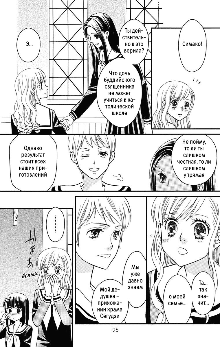 Maria-sama ga Miteru Сакура среди гинкго (часть 2) 第41页