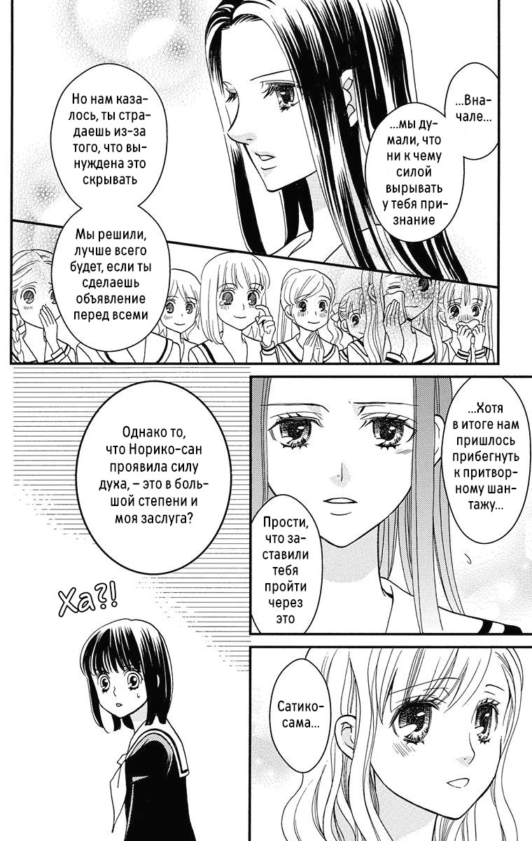 Maria-sama ga Miteru Сакура среди гинкго (часть 2) 第42页