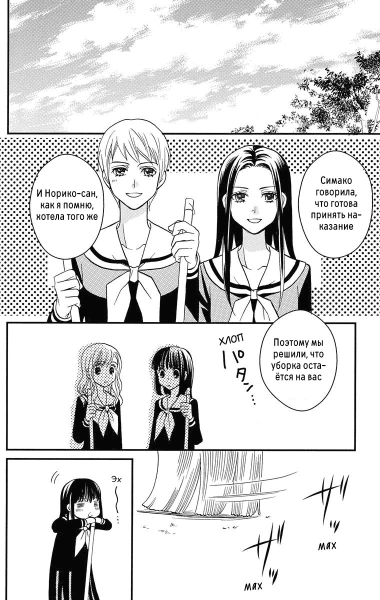 Maria-sama ga Miteru Сакура среди гинкго (часть 2) 第46页