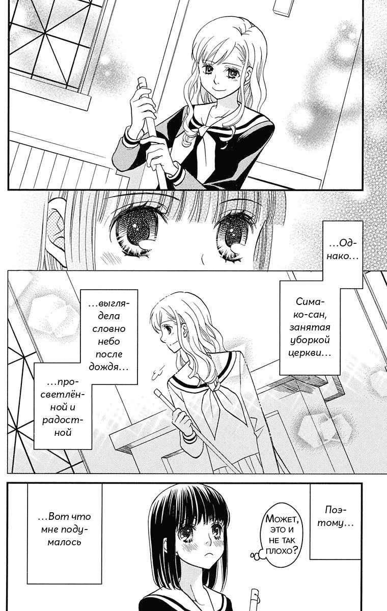 Maria-sama ga Miteru Сакура среди гинкго (часть 2) 第48页