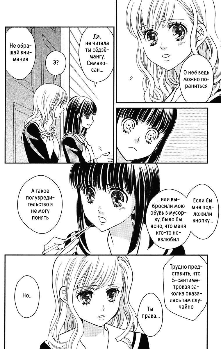 Maria-sama ga Miteru Сакура среди гинкго (часть 2) 第6页