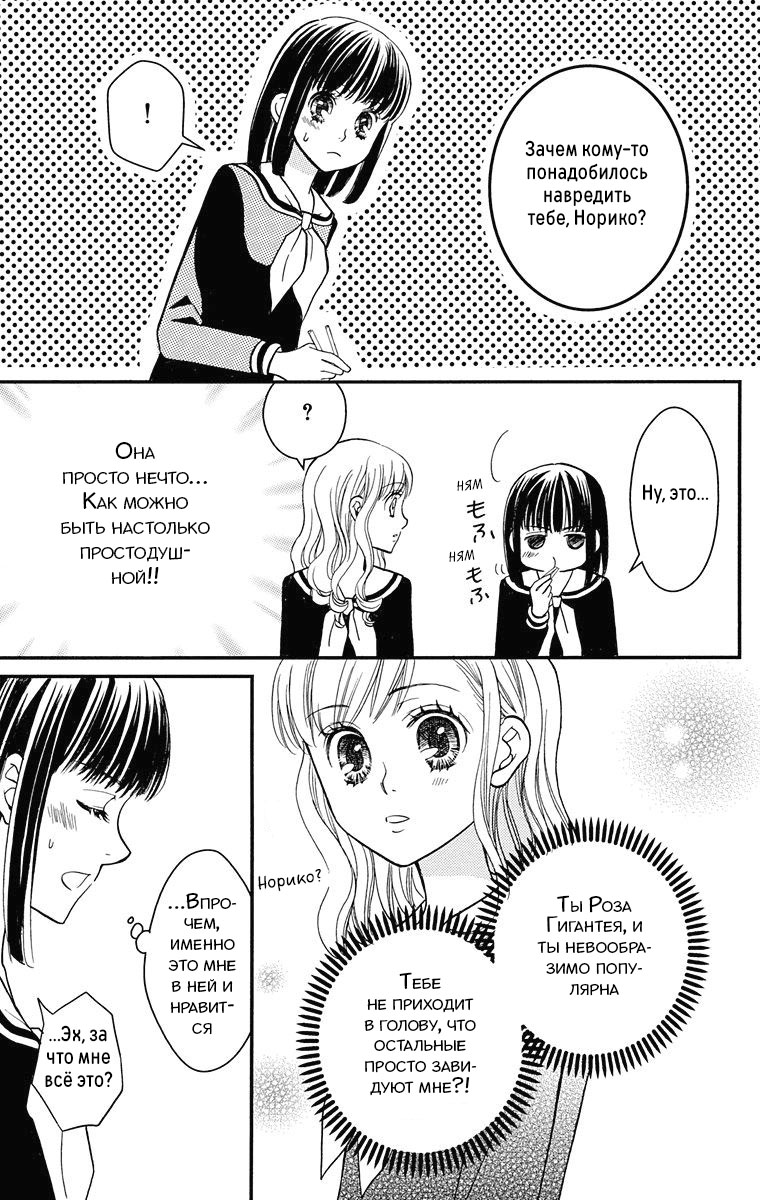 Maria-sama ga Miteru Сакура среди гинкго (часть 2) 第7页