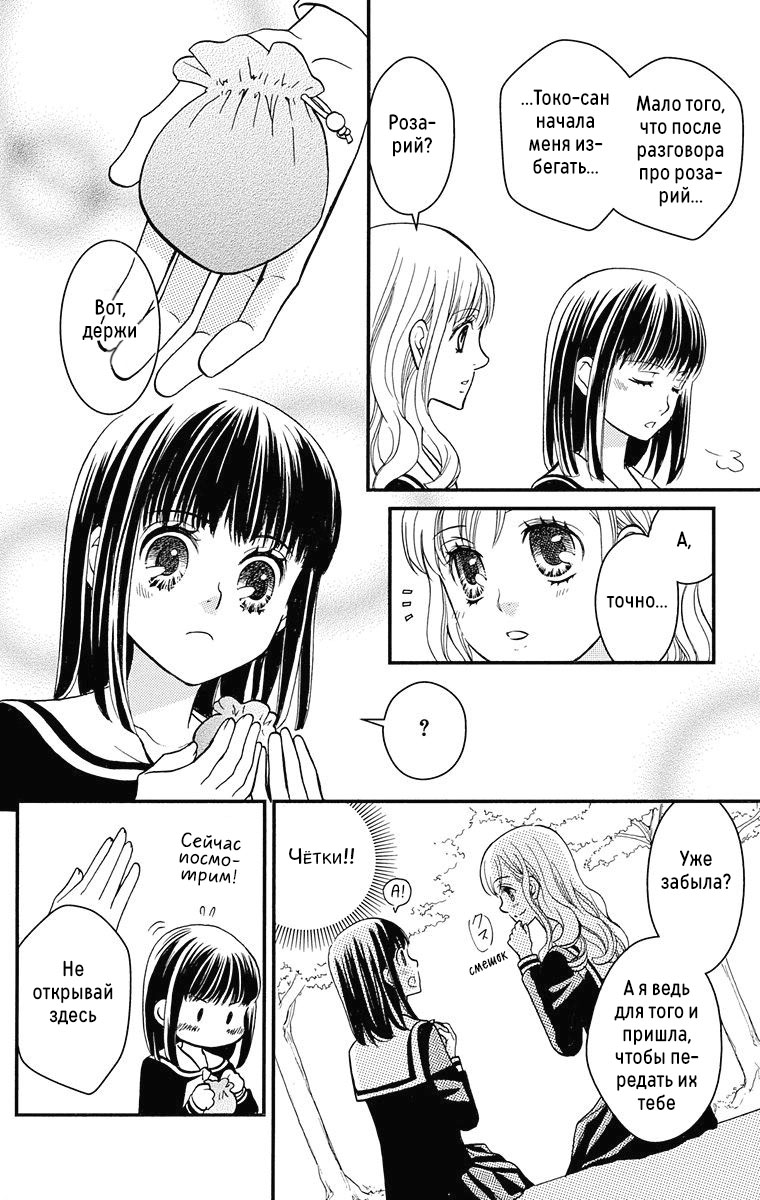Maria-sama ga Miteru Сакура среди гинкго (часть 2) 第8页