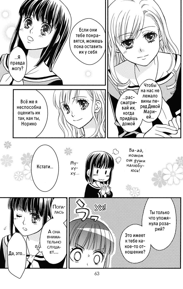 Maria-sama ga Miteru Сакура среди гинкго (часть 2) 第9页