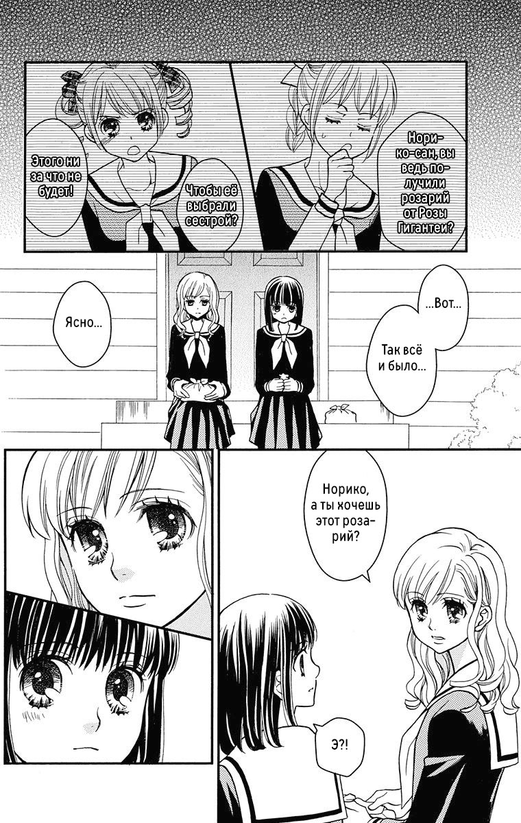 Maria-sama ga Miteru Сакура среди гинкго (часть 2) 第10页