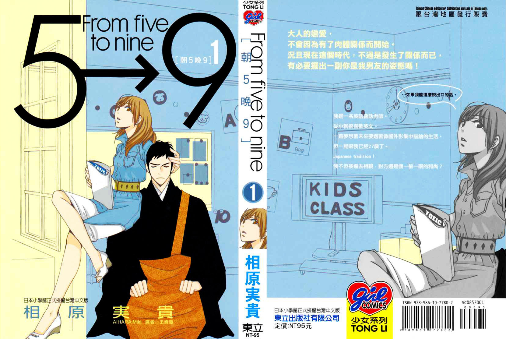 5-ji kara 9-ji made 第1页