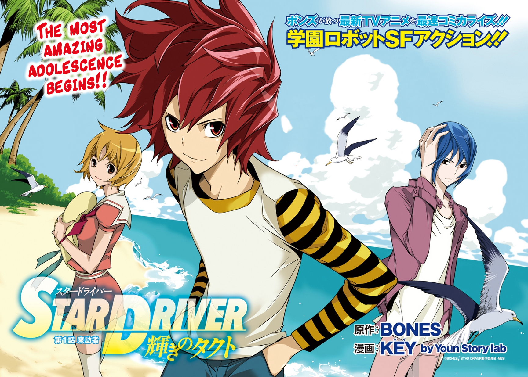 STAR DRIVER: Kagayaki no Takuto 第3页