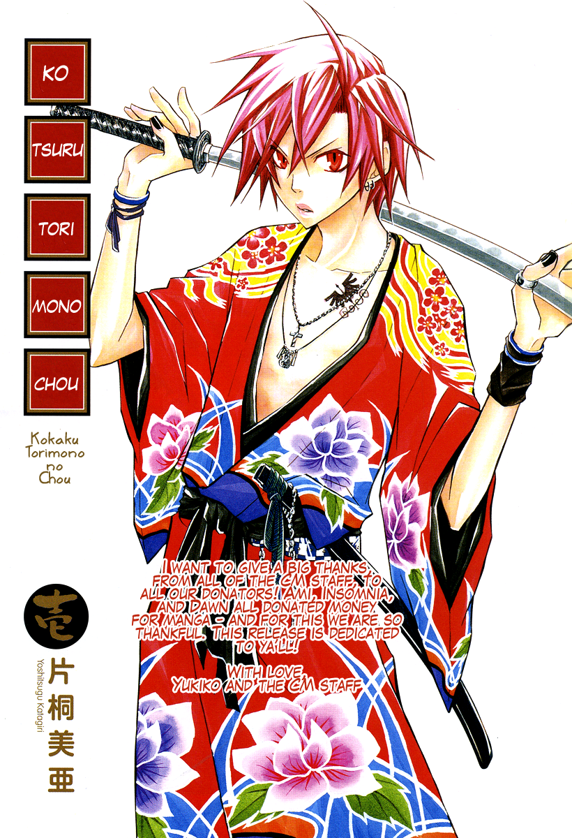 Kokaku Torimonochou Vol. 1 Ch. 2 第1页