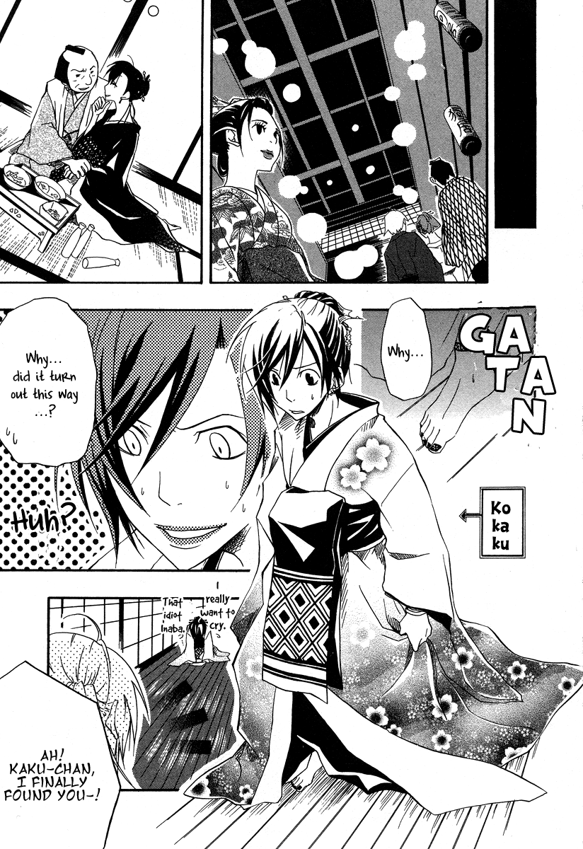 Kokaku Torimonochou Vol. 1 Ch. 2 第8页