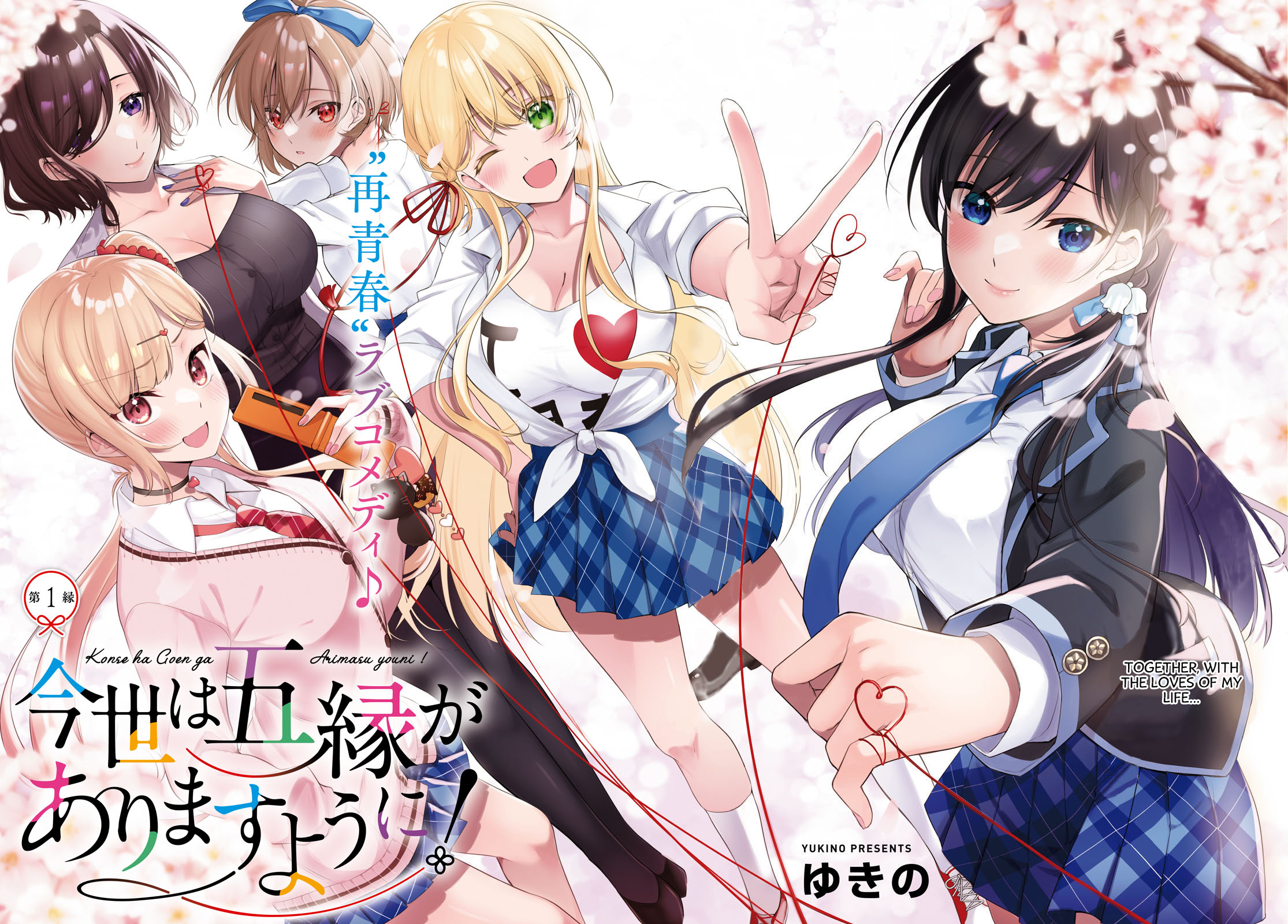 Konse wa Goen ga Arimasu you ni! 第2页