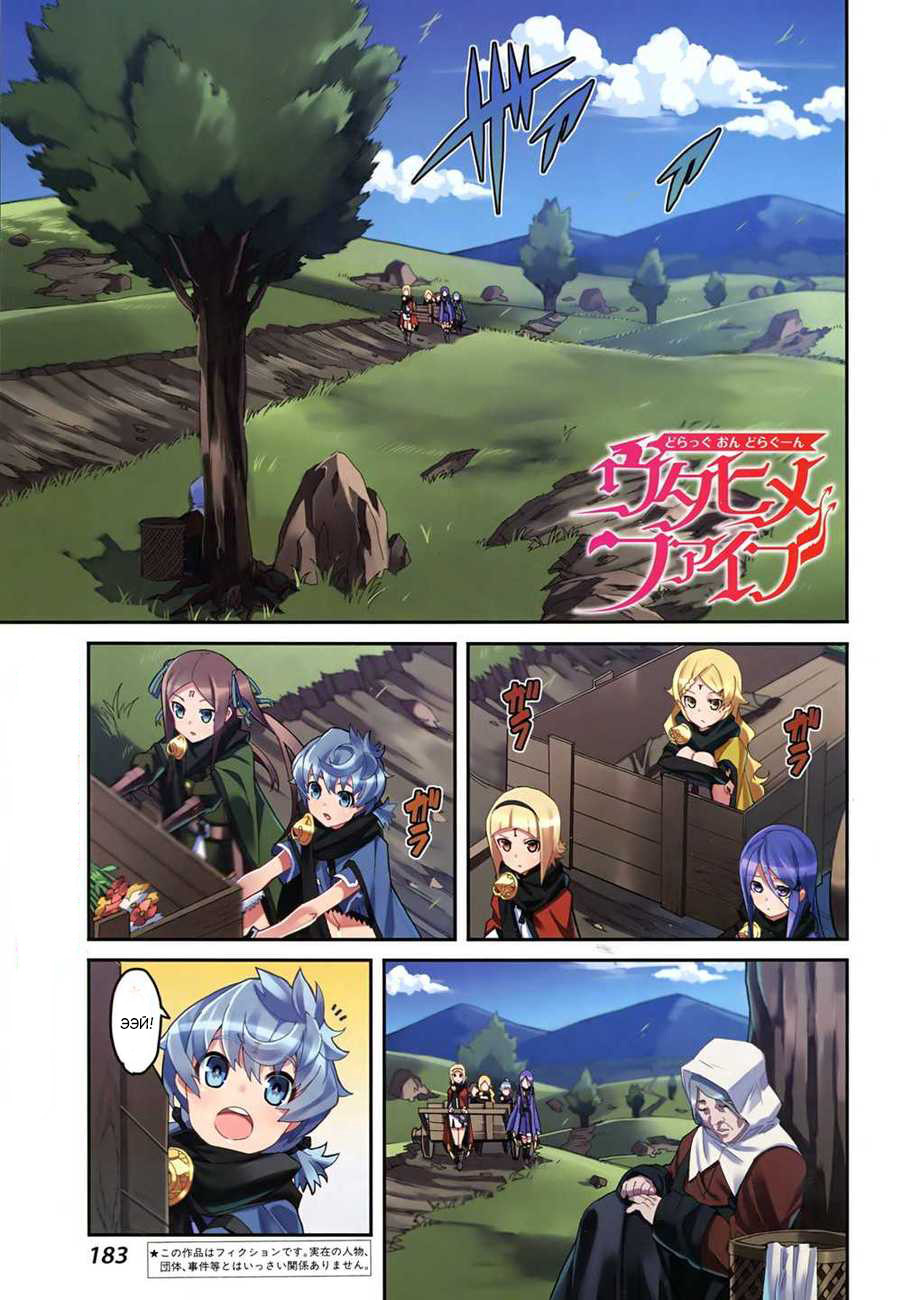 Drag-On Dragoon - Utahime Five Vol. 1 Ch. 1 第1页
