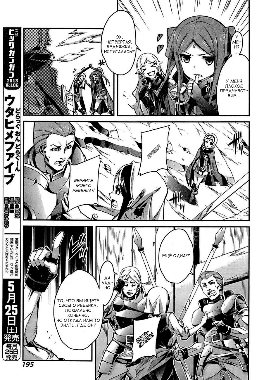 Drag-On Dragoon - Utahime Five Vol. 1 Ch. 1 第12页