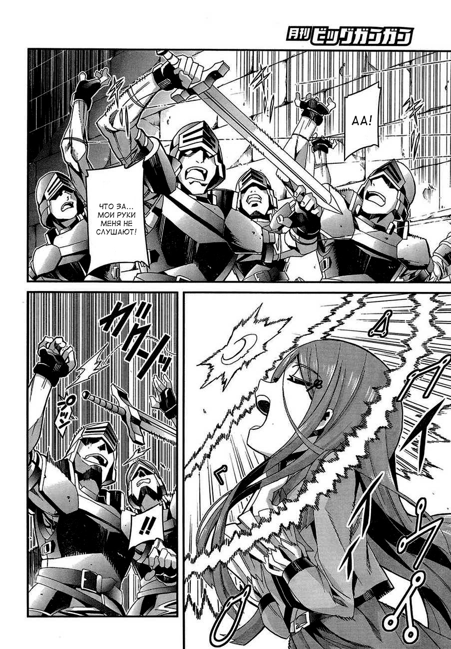 Drag-On Dragoon - Utahime Five Vol. 1 Ch. 1 第22页