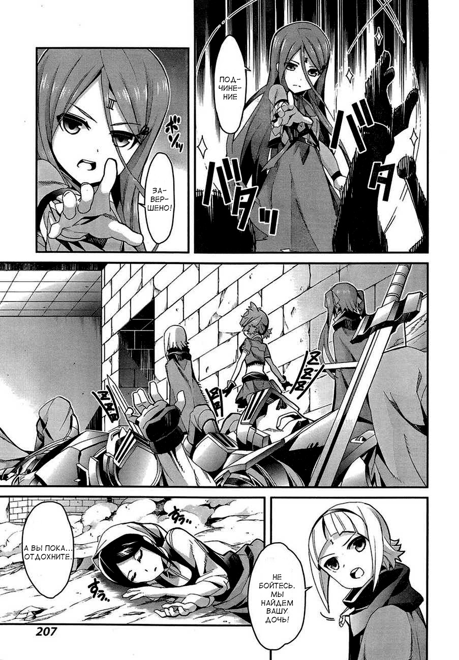 Drag-On Dragoon - Utahime Five Vol. 1 Ch. 1 第23页