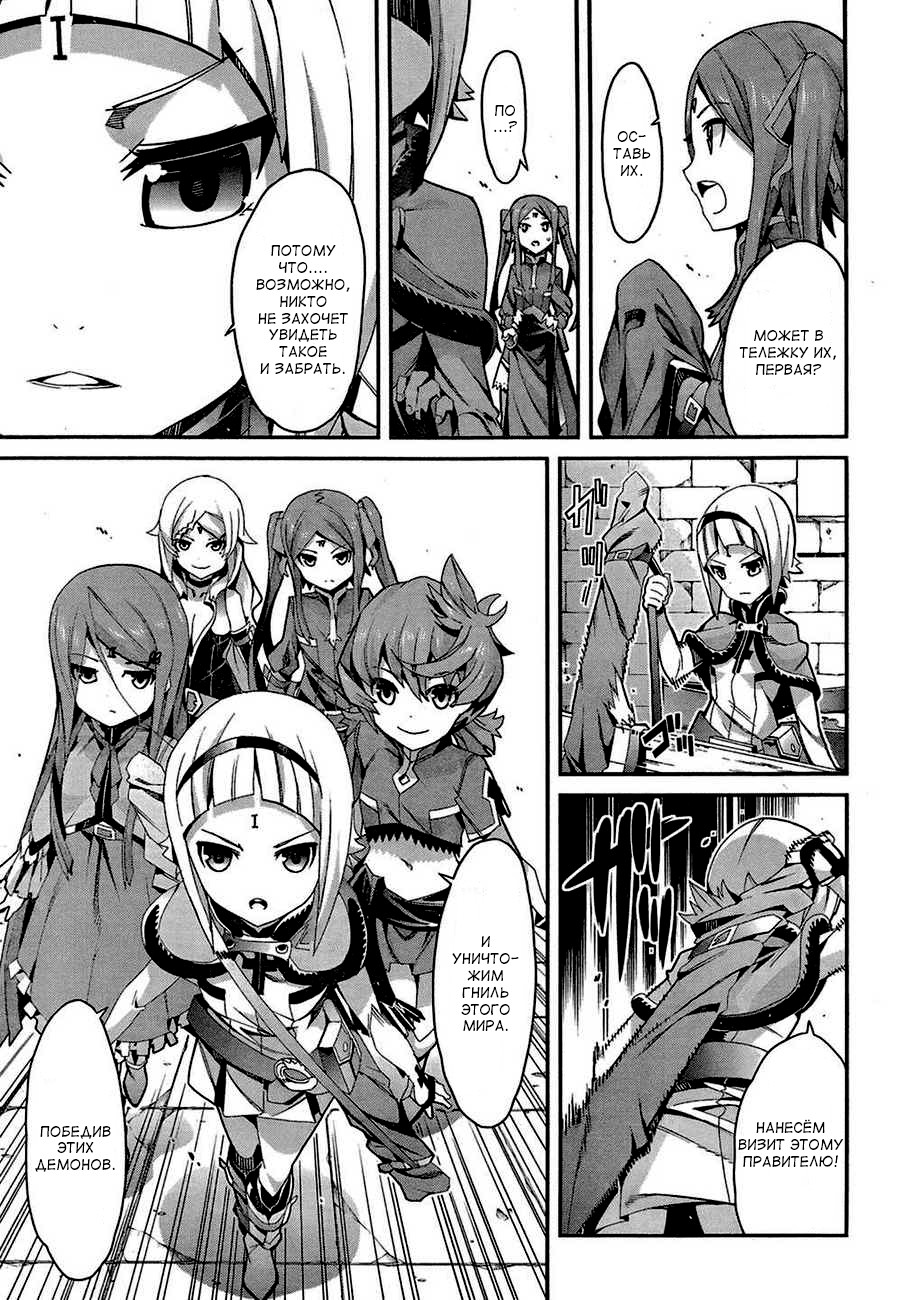 Drag-On Dragoon - Utahime Five Vol. 1 Ch. 1 第29页