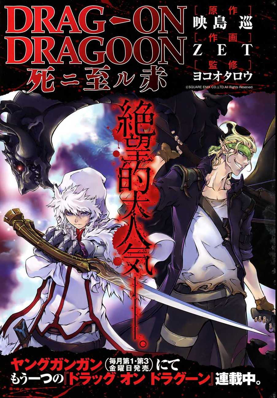 Drag-On Dragoon - Utahime Five Vol. 1 Ch. 1 第4页