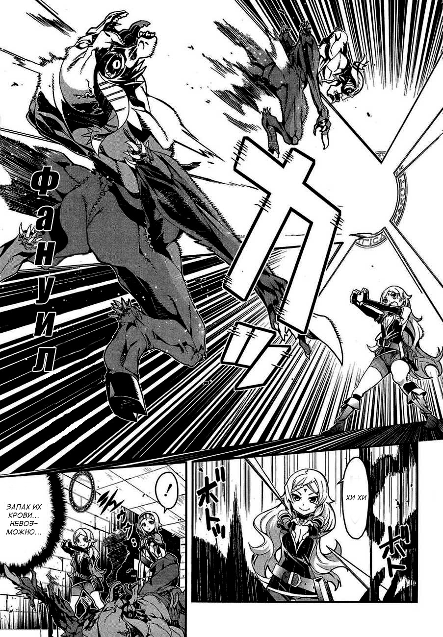 Drag-On Dragoon - Utahime Five Vol. 1 Ch. 1 第37页