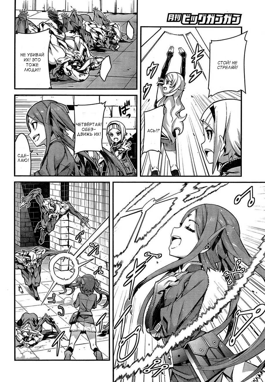 Drag-On Dragoon - Utahime Five Vol. 1 Ch. 1 第38页
