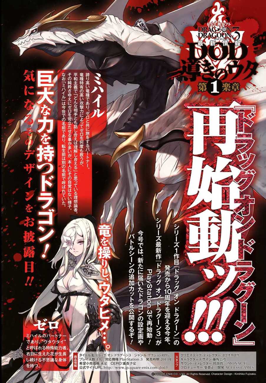 Drag-On Dragoon - Utahime Five Vol. 1 Ch. 1 第5页