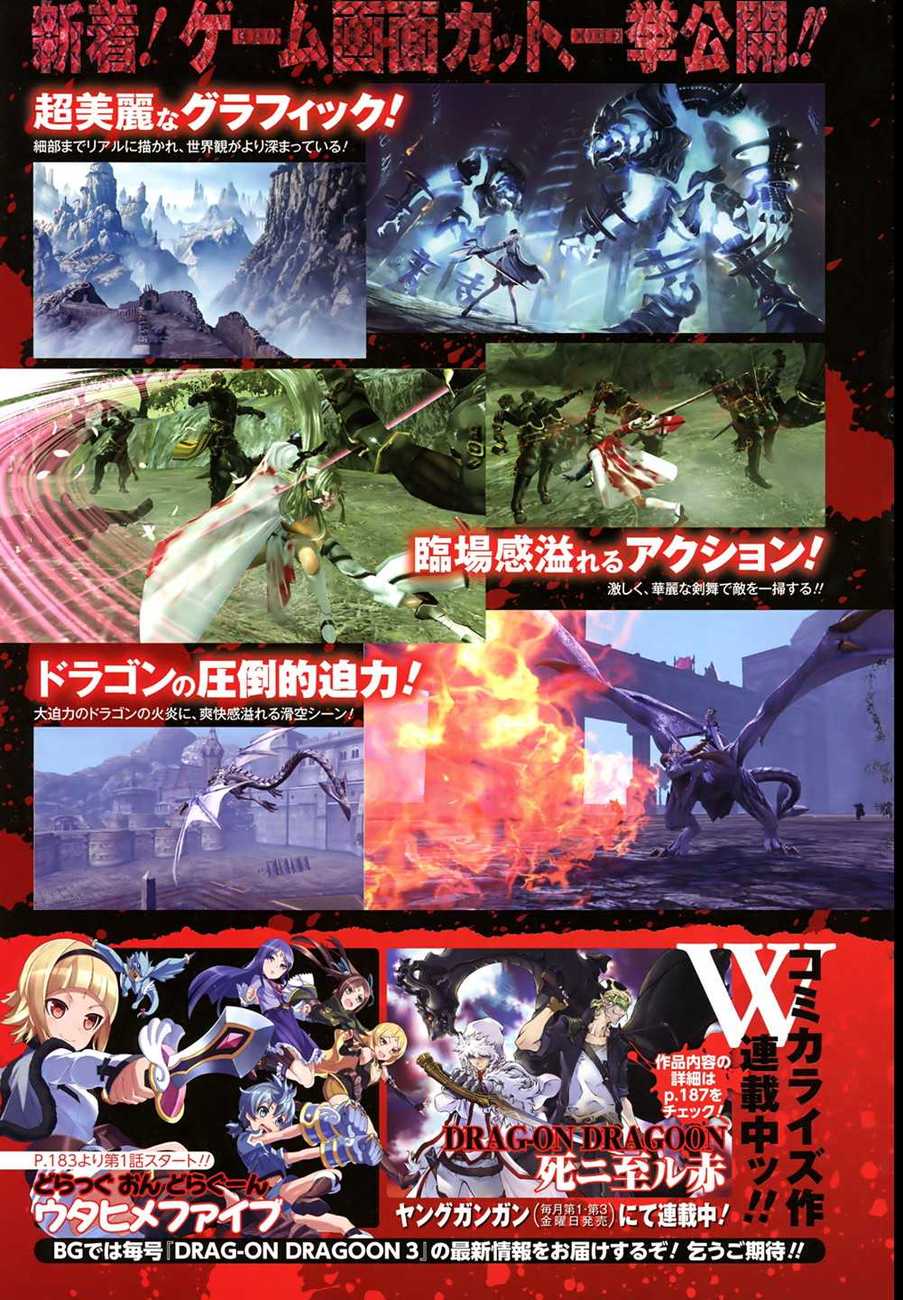 Drag-On Dragoon - Utahime Five Vol. 1 Ch. 1 第6页