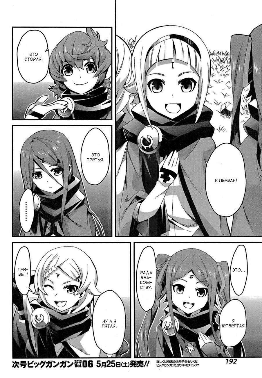 Drag-On Dragoon - Utahime Five Vol. 1 Ch. 1 第9页