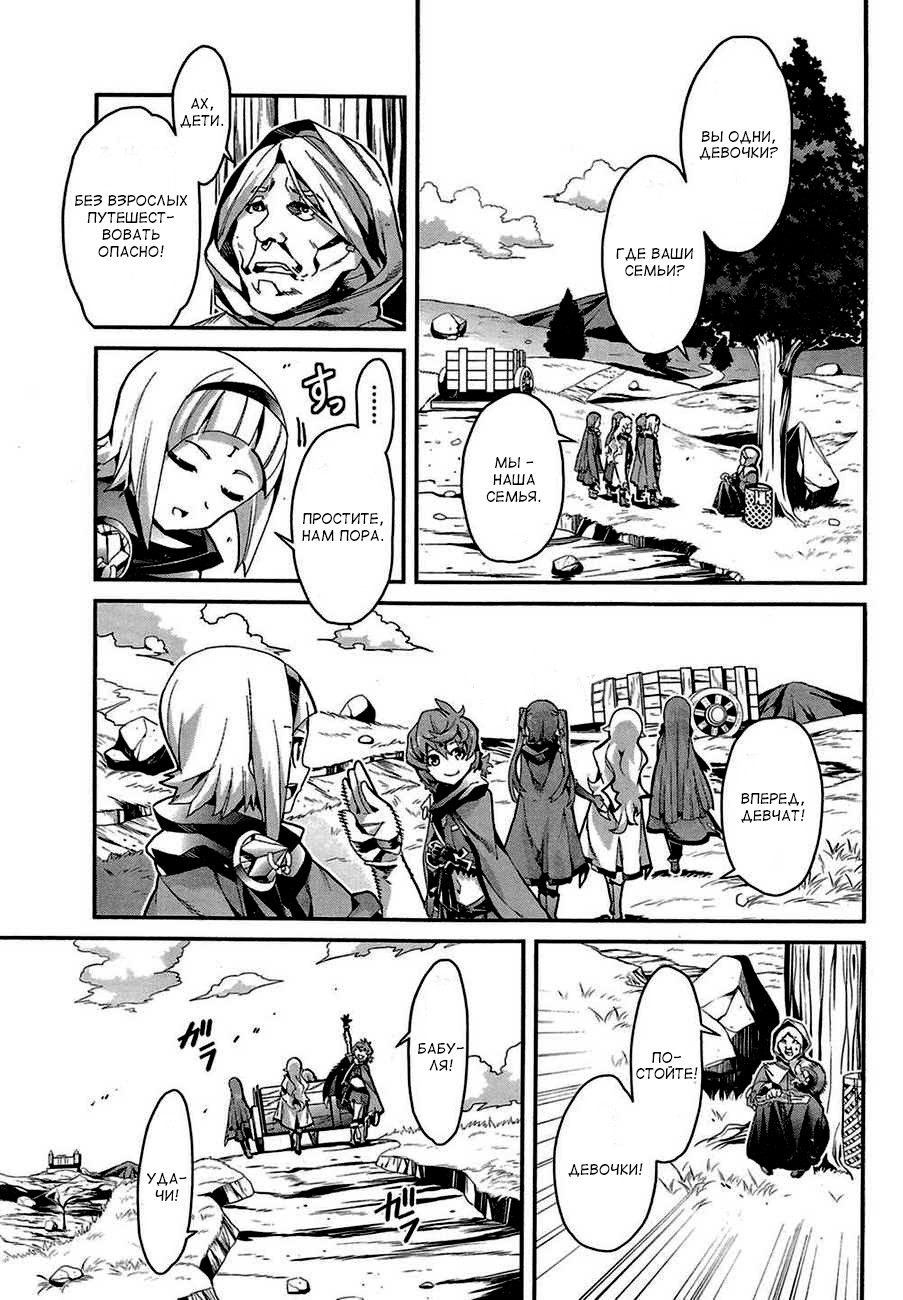 Drag-On Dragoon - Utahime Five Vol. 1 Ch. 1 第10页