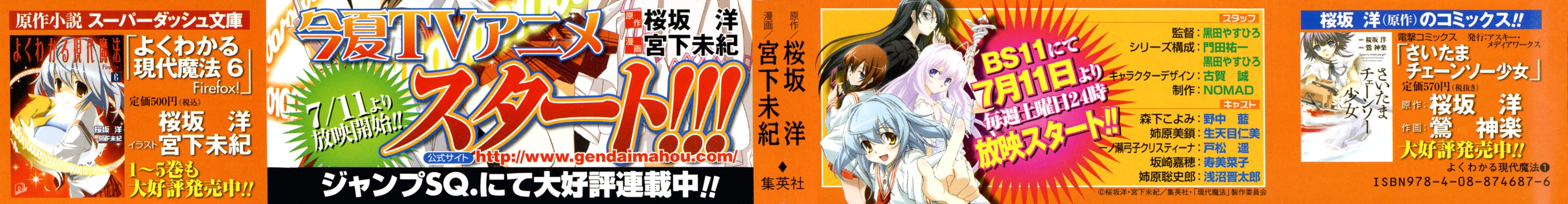 Yokuwakaru Gendai Mahou 第2页