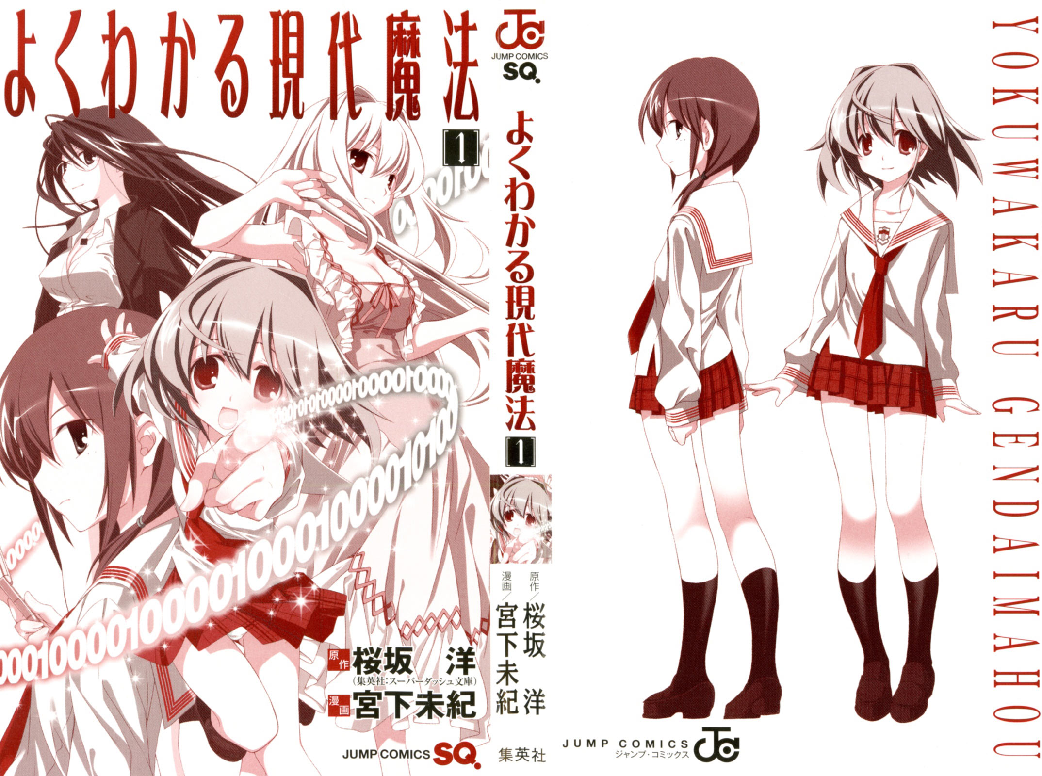 Yokuwakaru Gendai Mahou 第3页