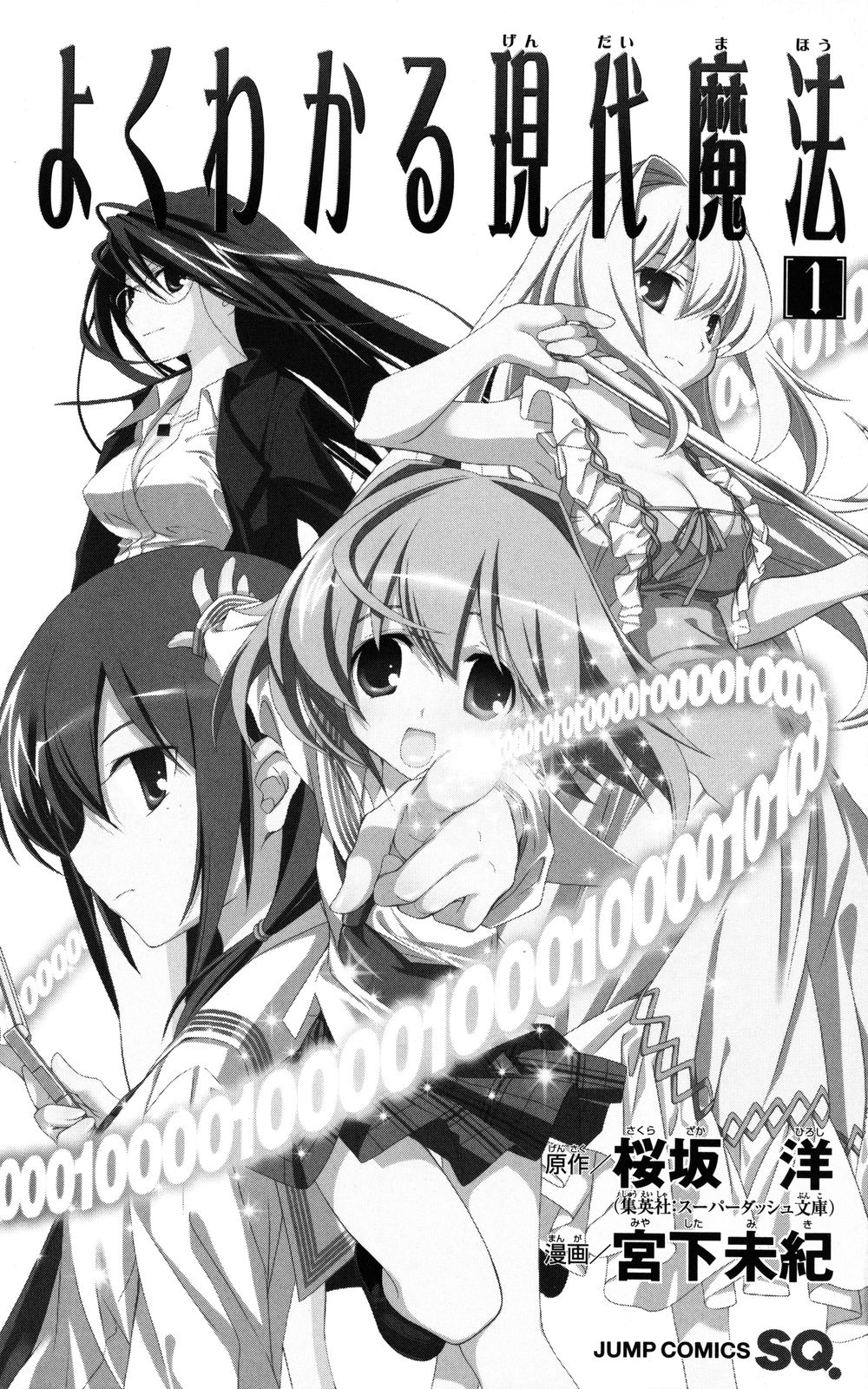 Yokuwakaru Gendai Mahou 第5页