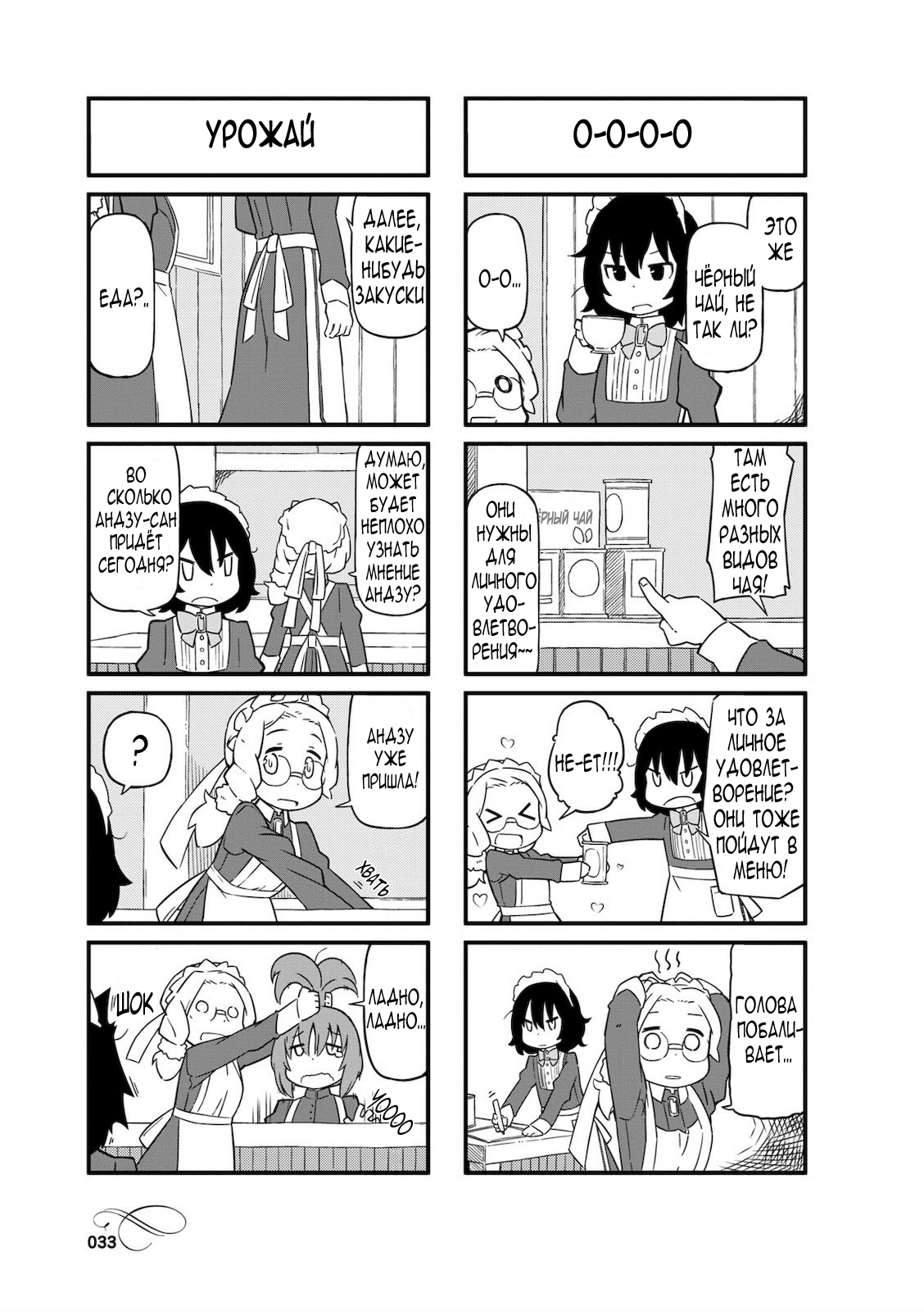 Mahoroba Kissa Vol. 1 Ch. 4 第3页